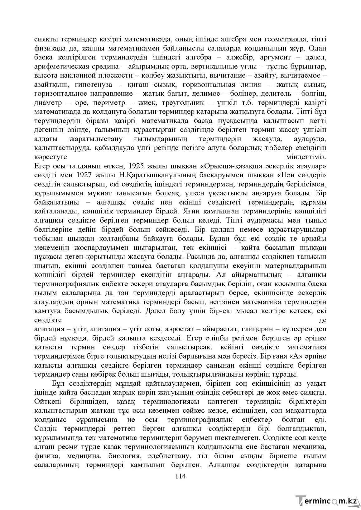 Бет 113
