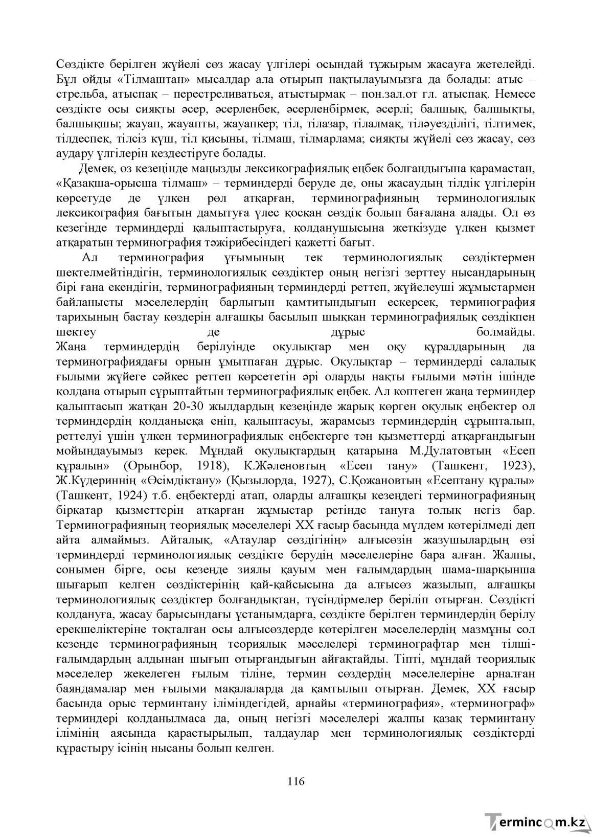 Бет 115