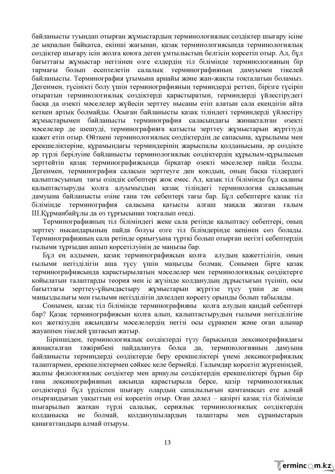 Бет 12