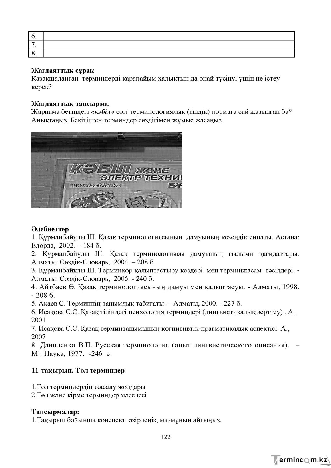 Бет 121