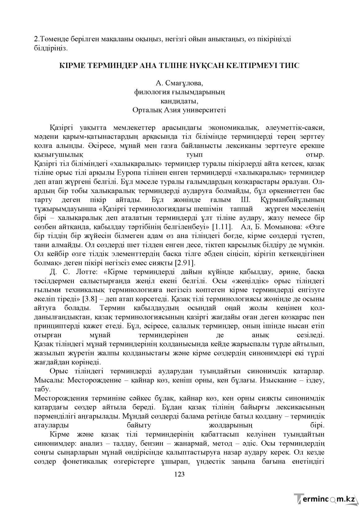 Бет 122