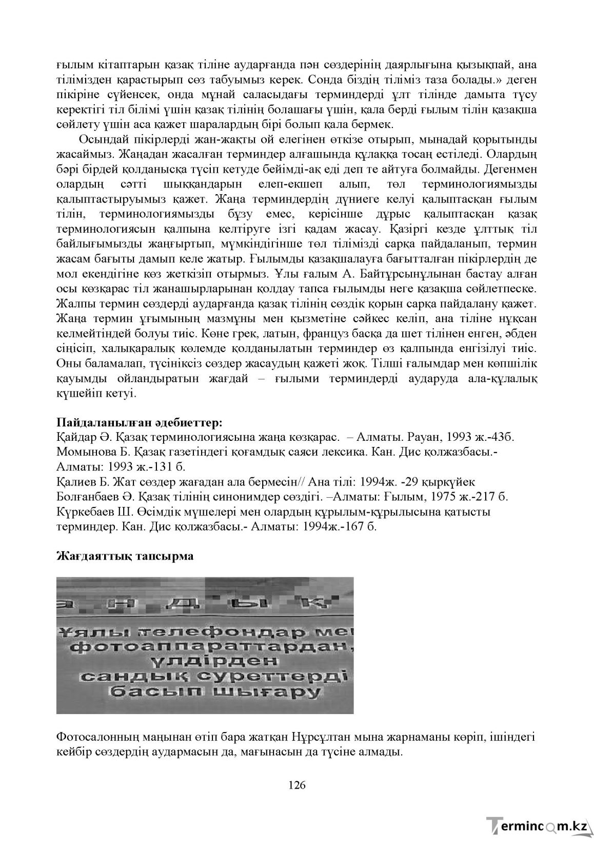 Бет 125