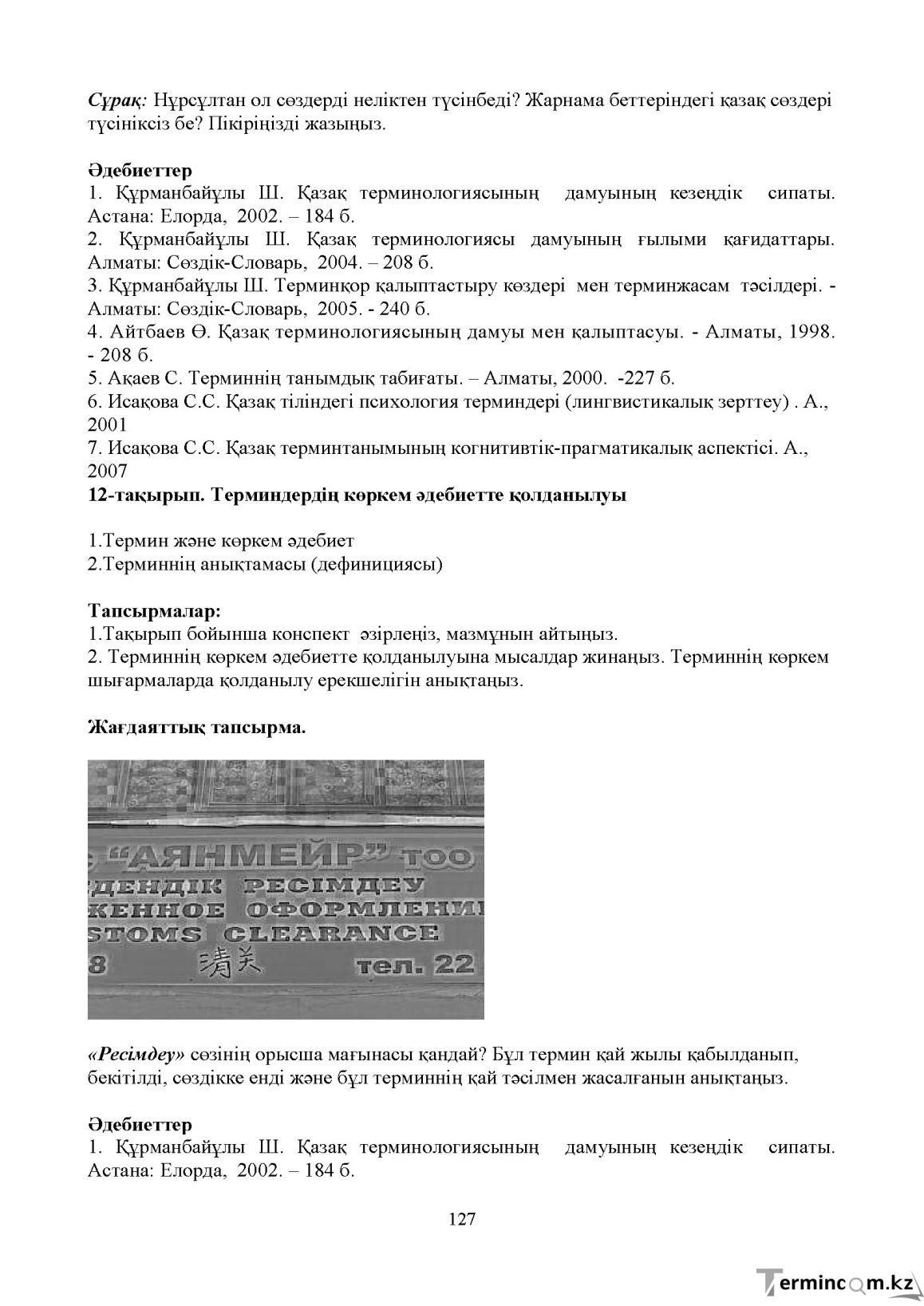 Бет 126