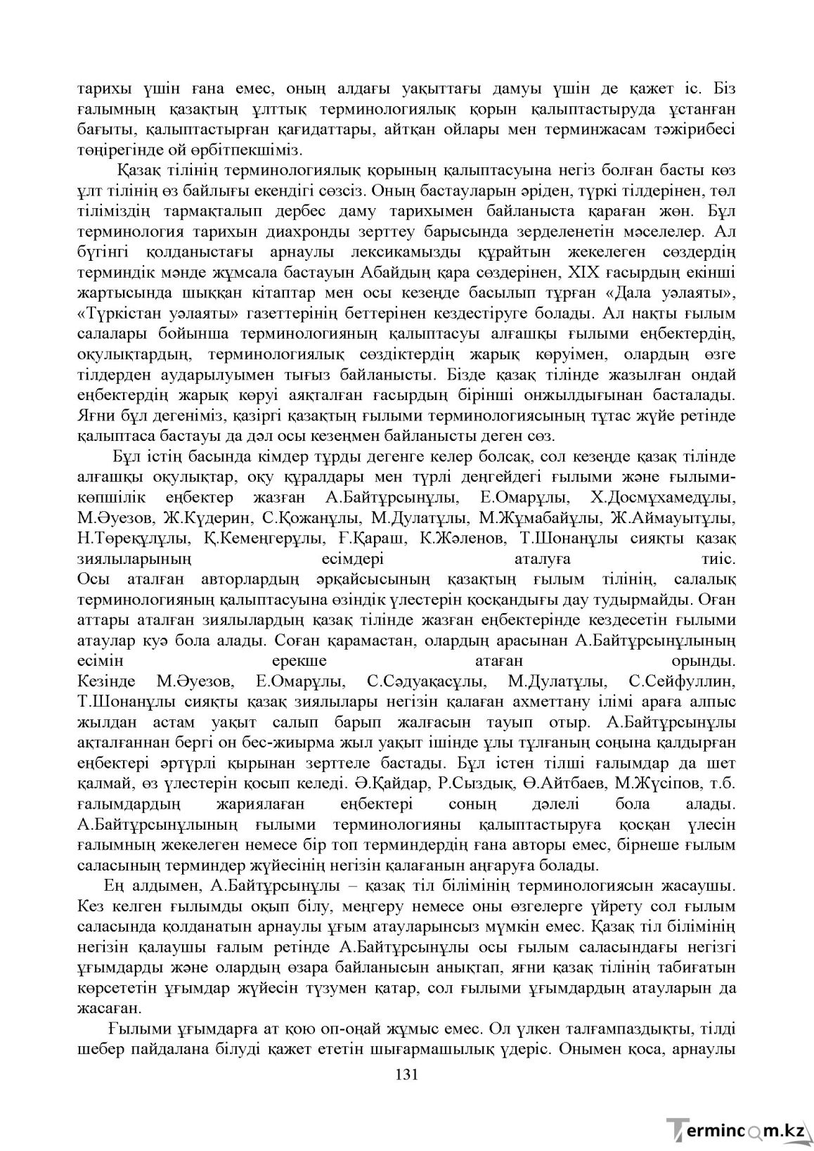 Бет 130