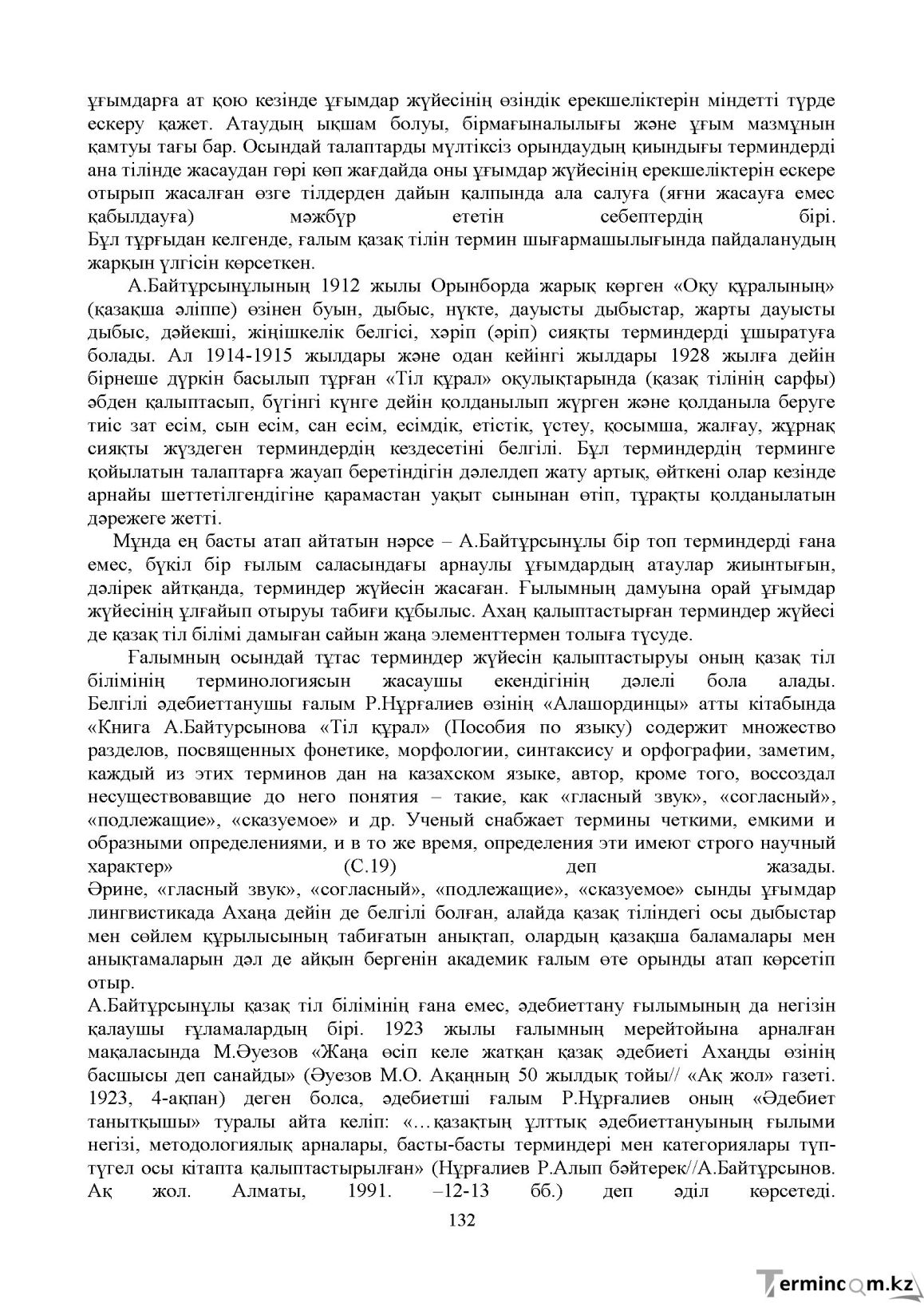 Бет 131