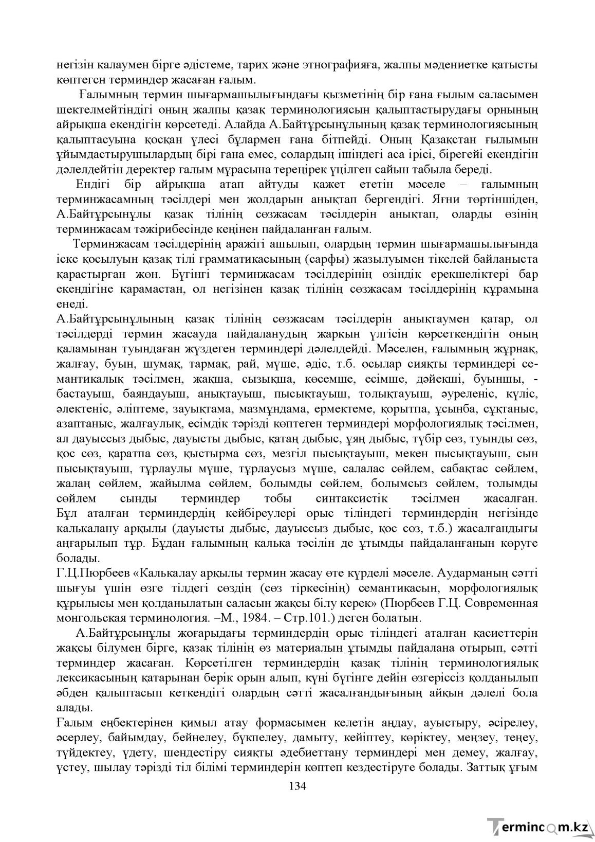 Бет 133