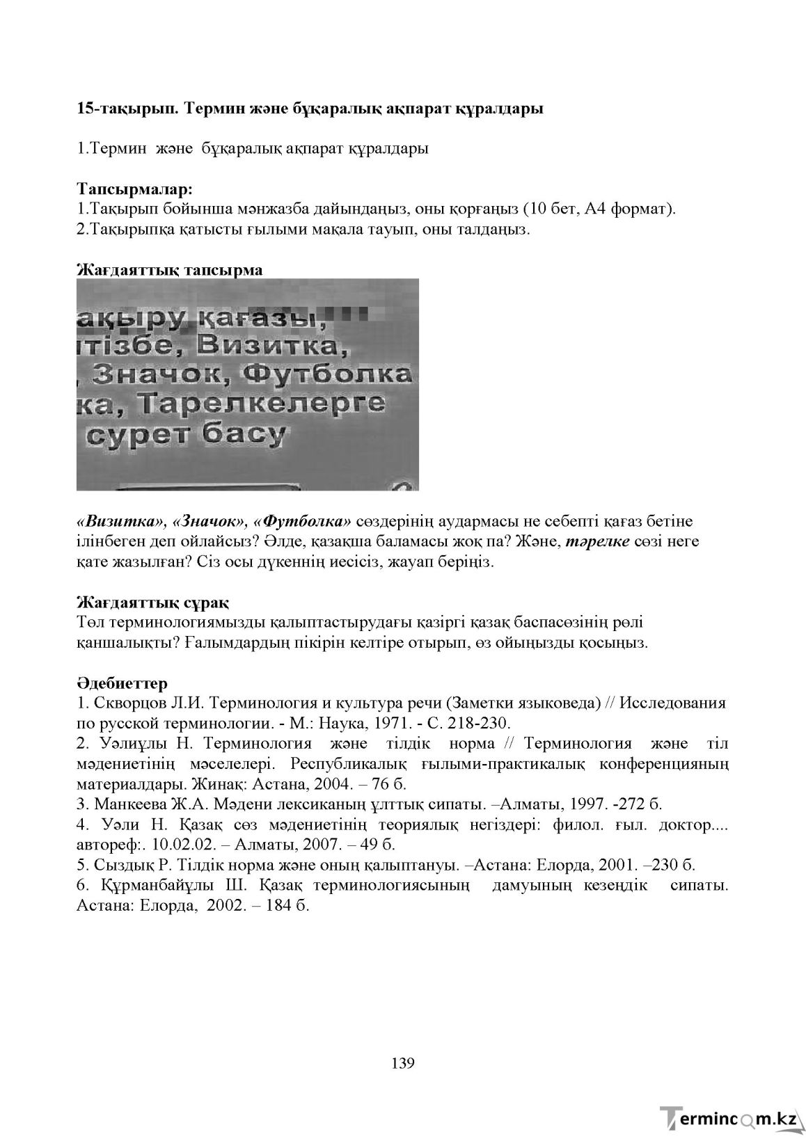 Бет 138