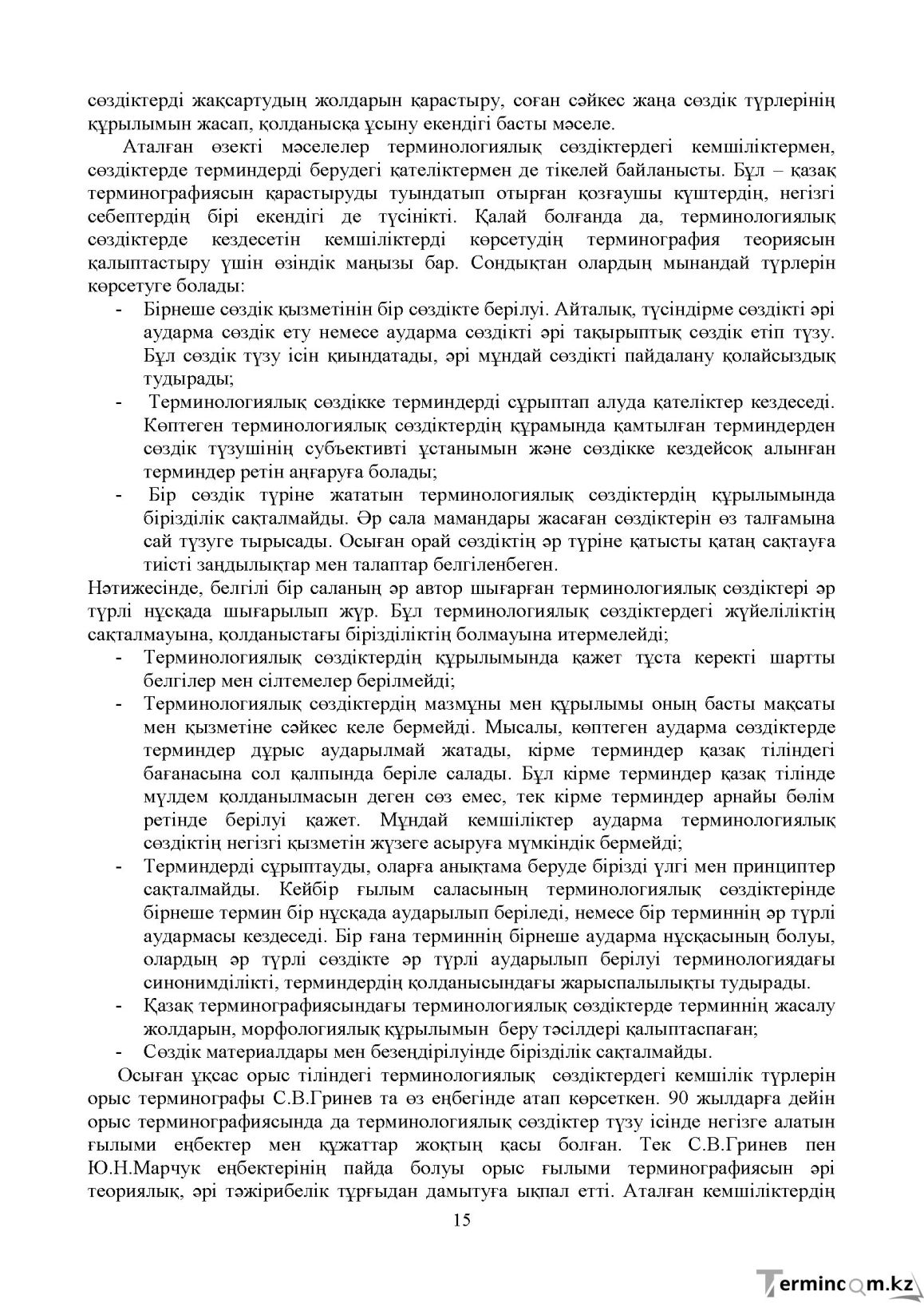 Бет 14