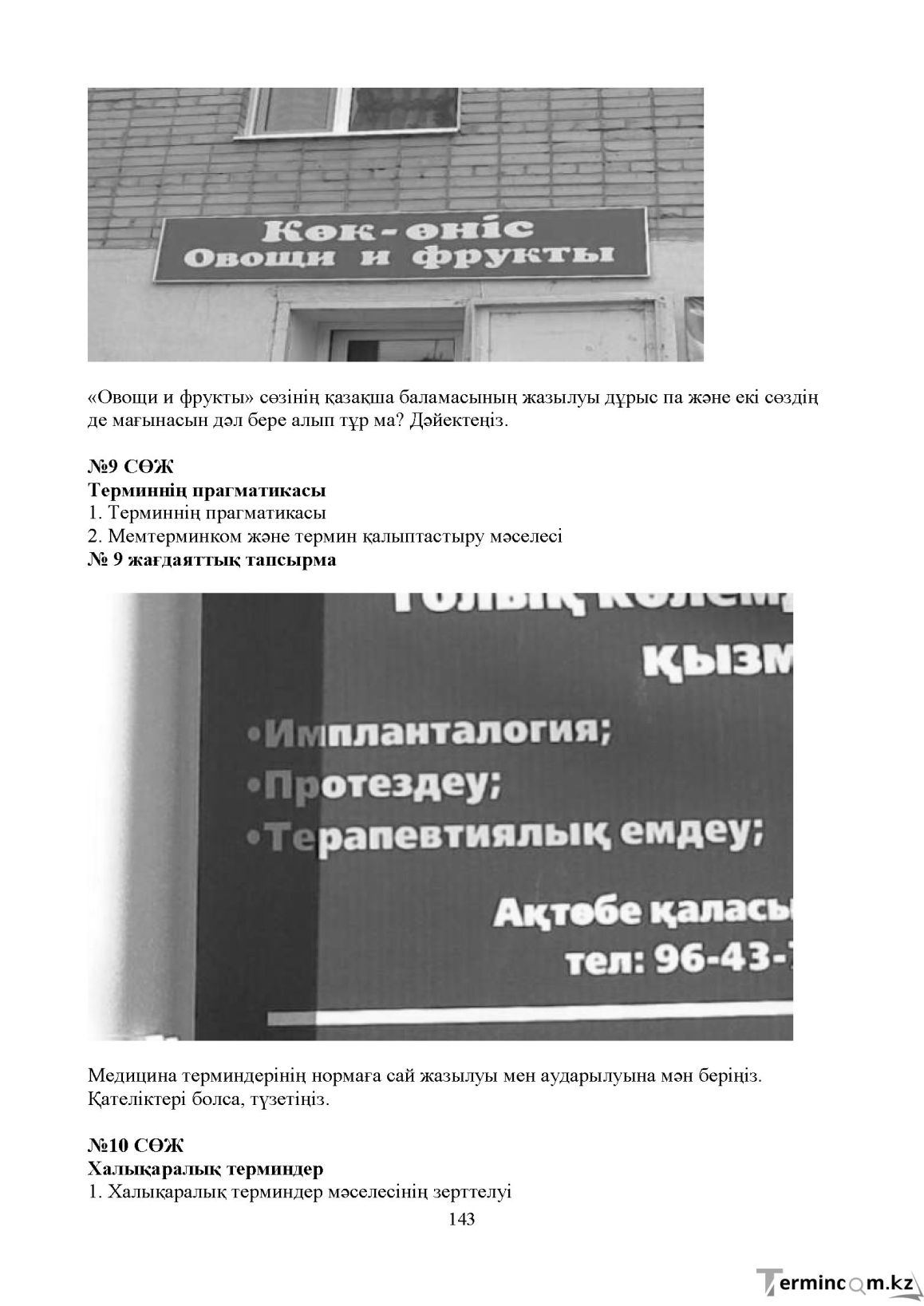 Бет 142