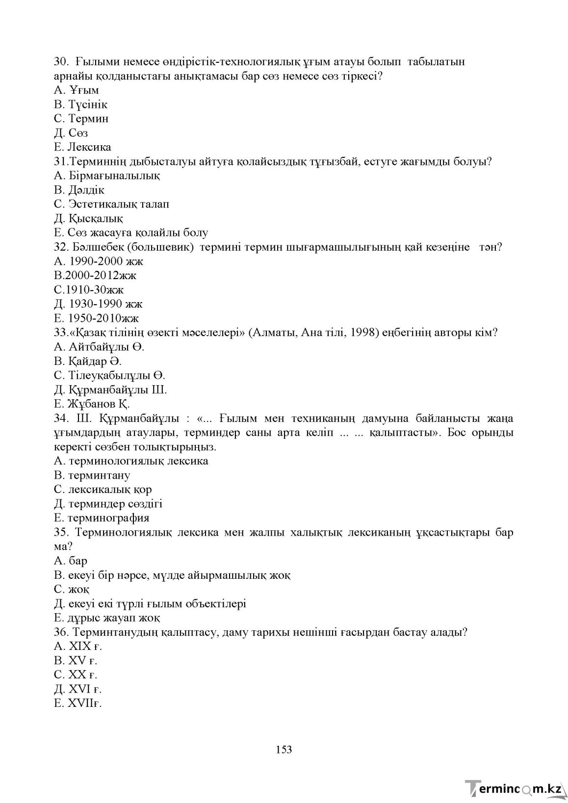 Бет 152