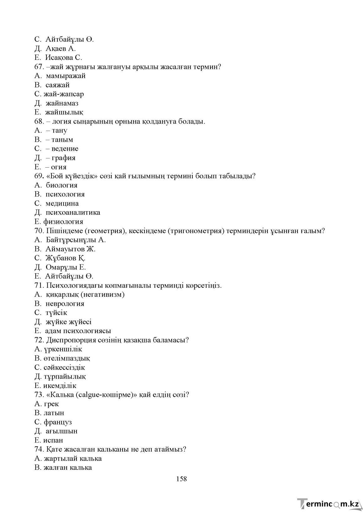 Бет 157