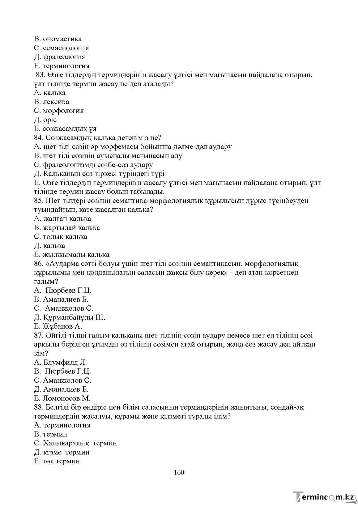 Бет 159