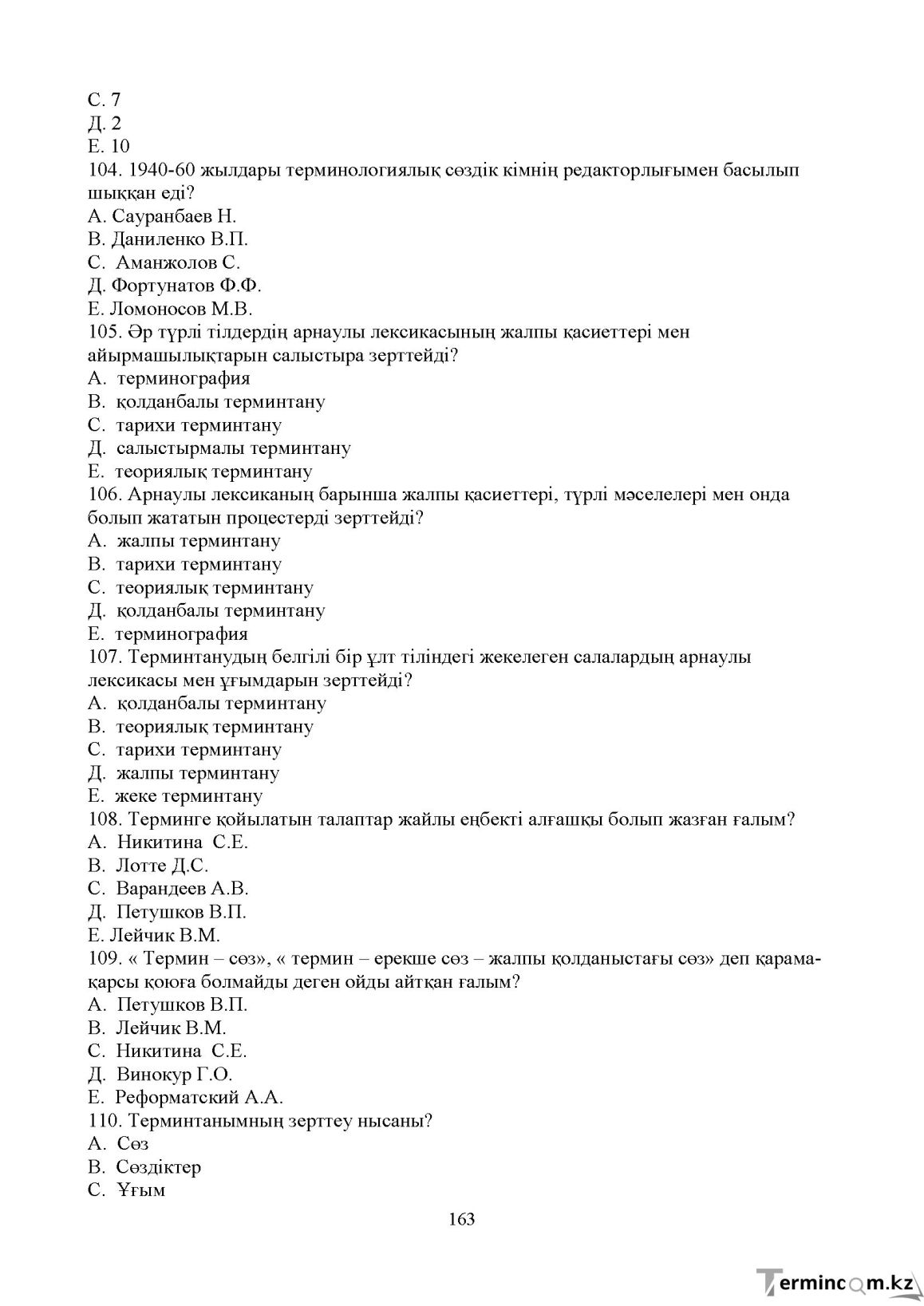 Бет 162