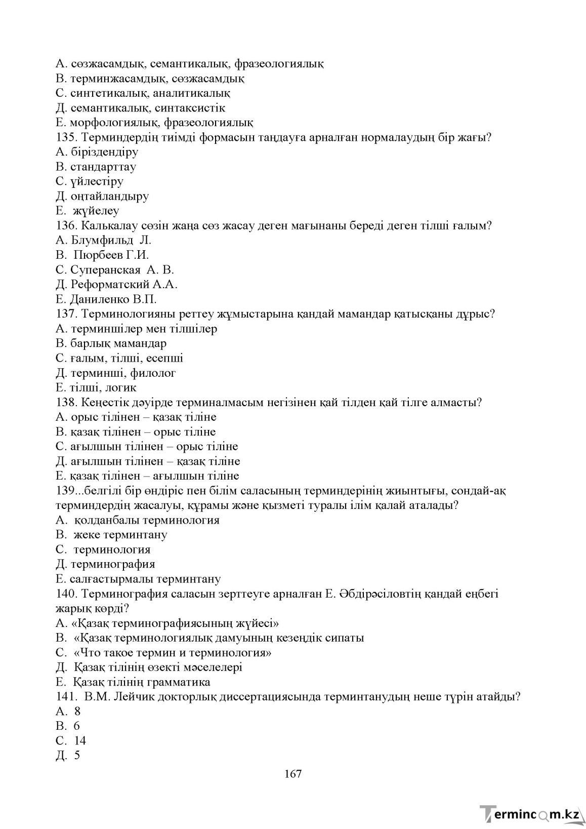 Бет 166