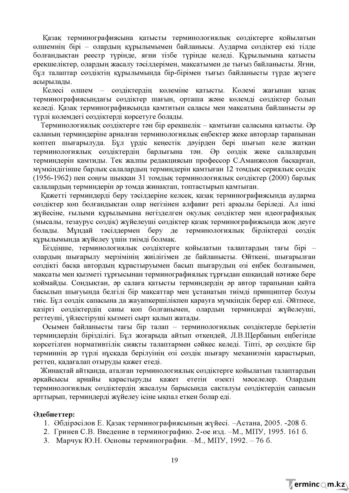 Бет 18