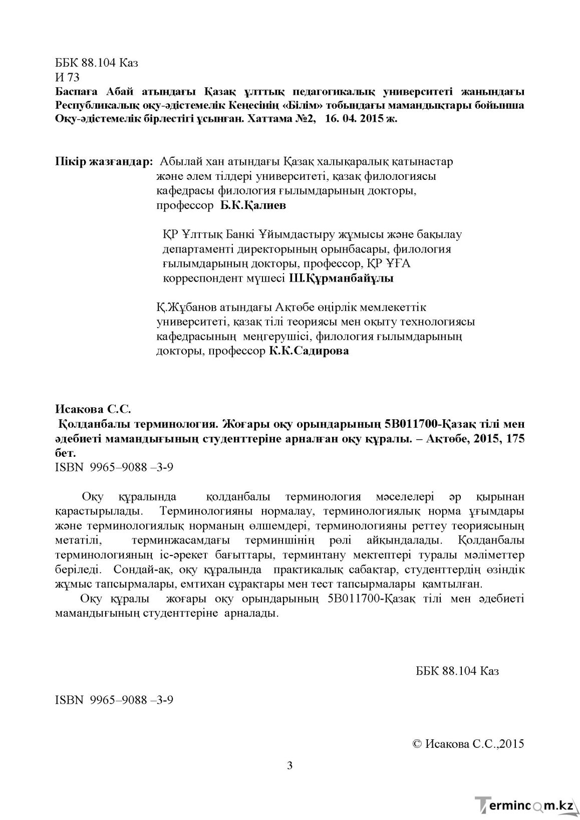 Бет 2