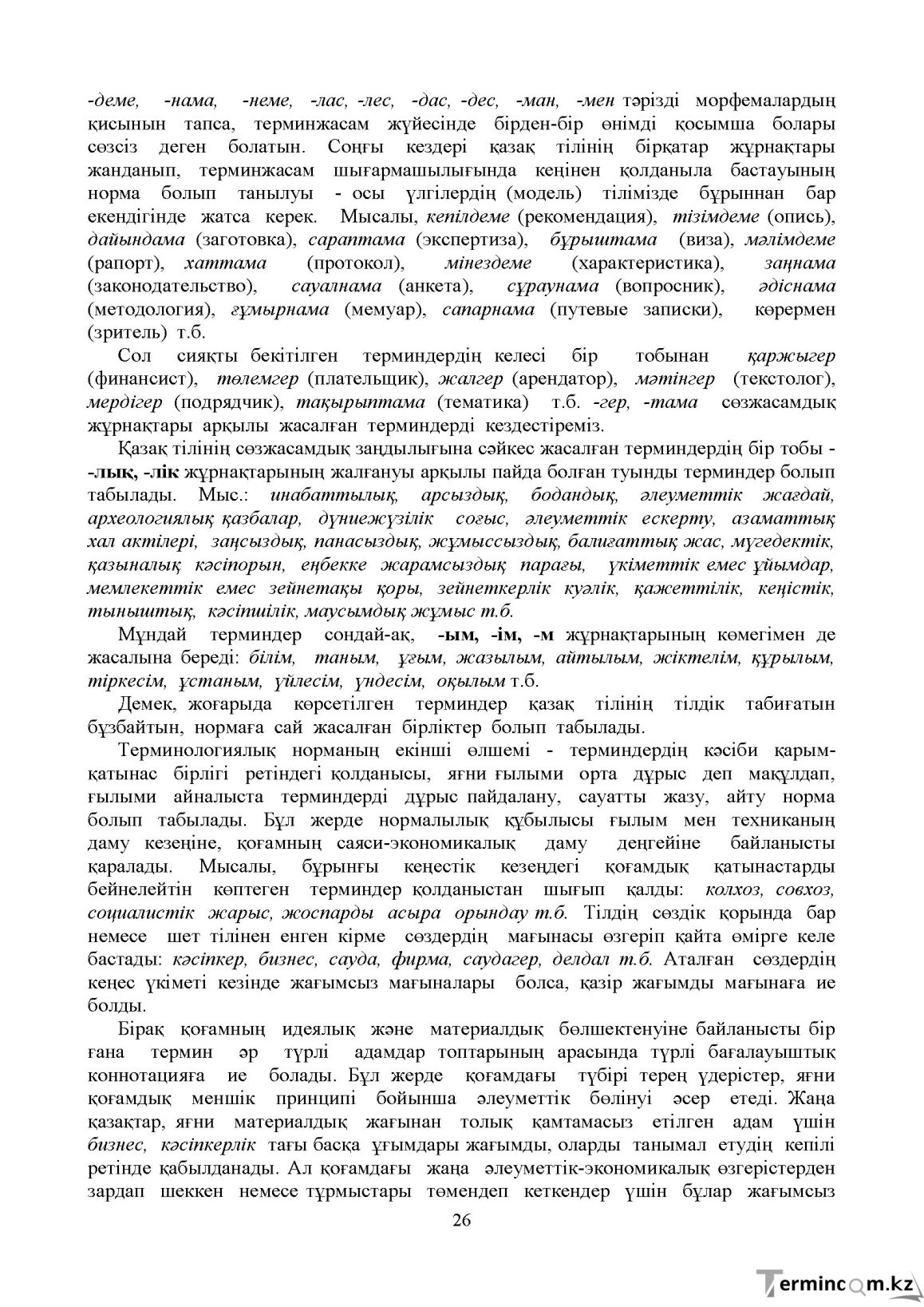 Бет 25