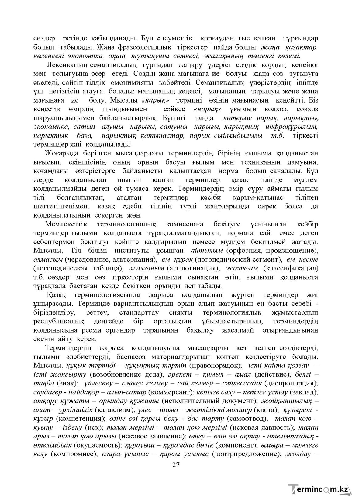 Бет 26