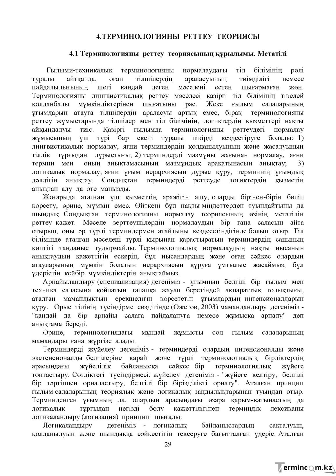 Бет 28