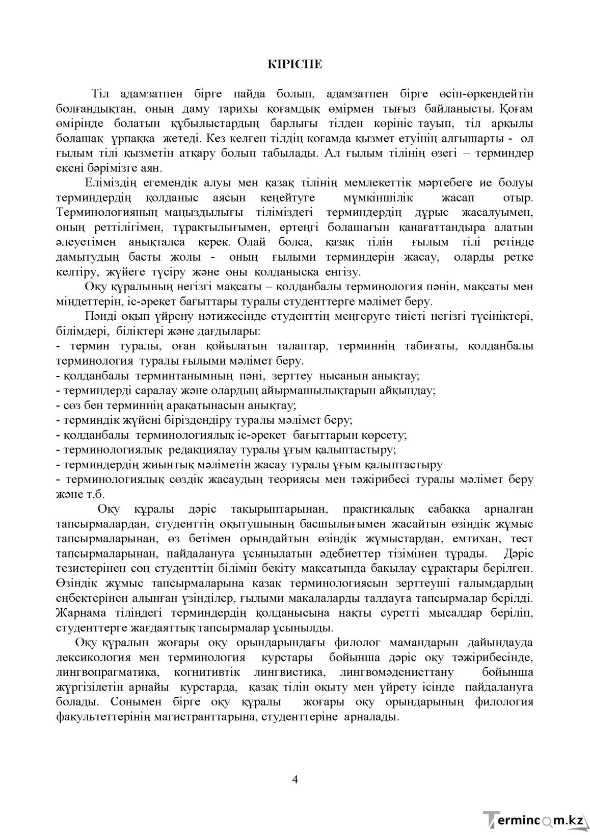 Бет 3