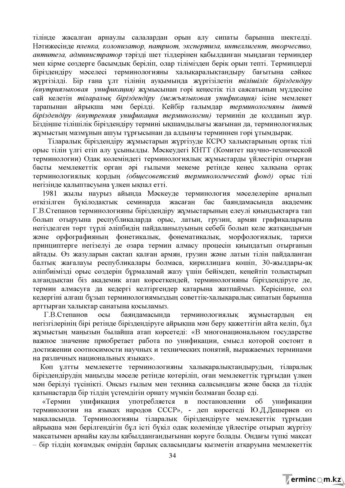 Бет 33