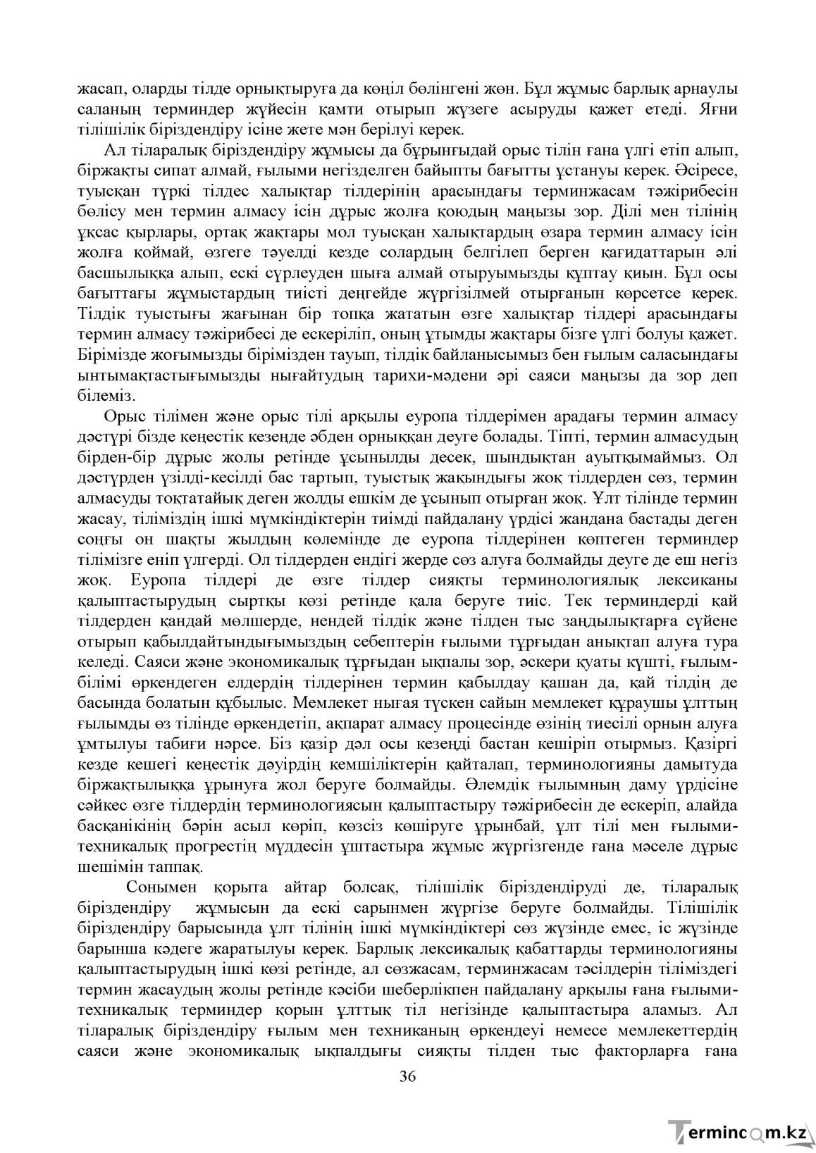 Бет 35