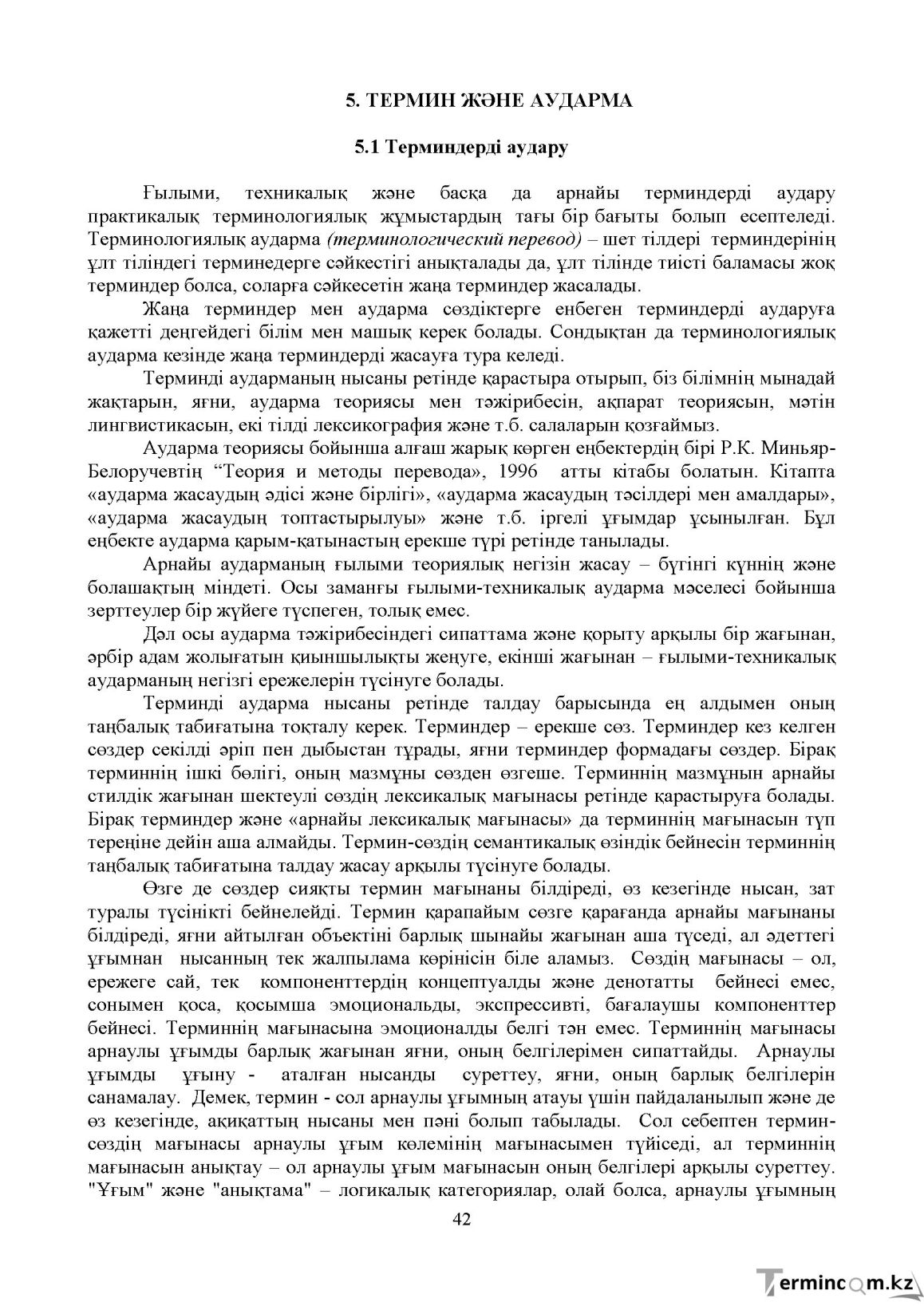 Бет 41