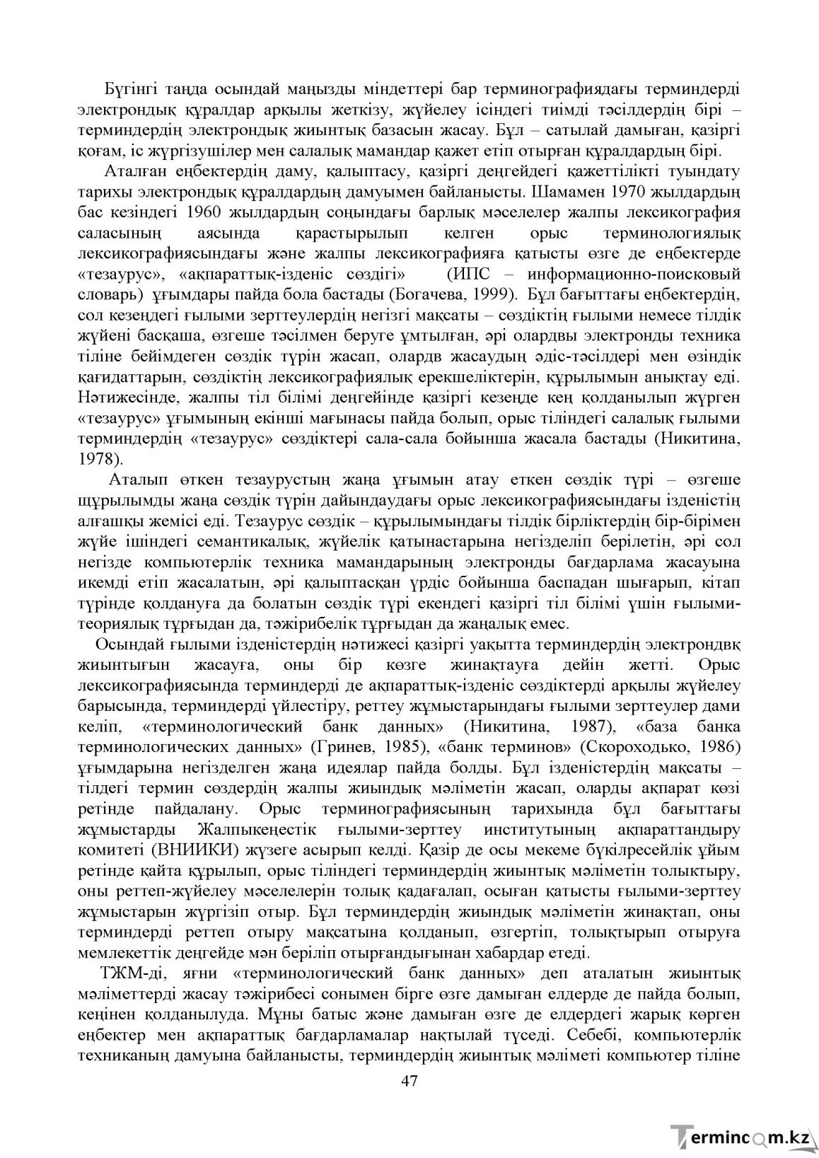 Бет 46