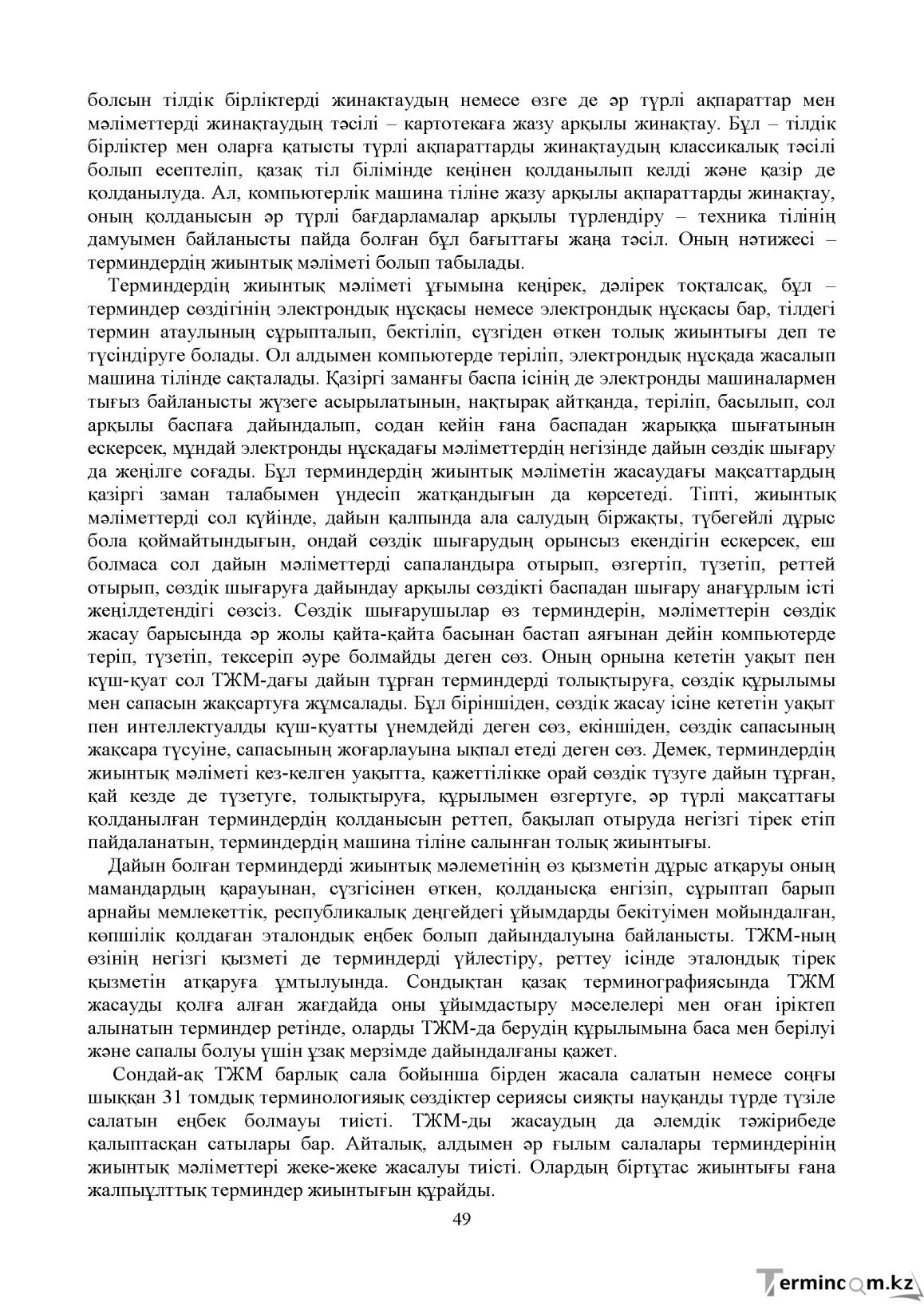 Бет 48