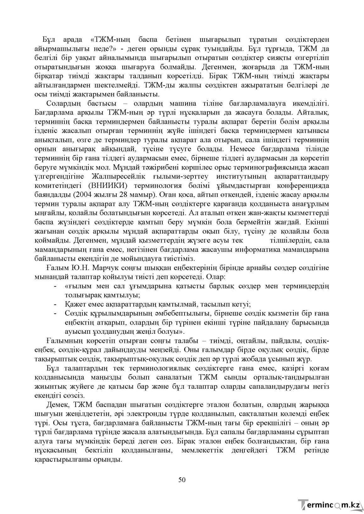 Бет 49