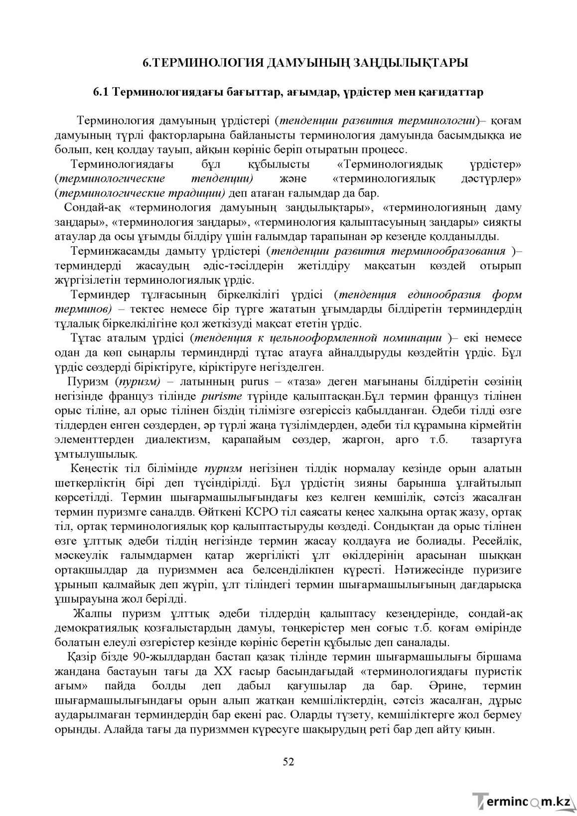 Бет 51