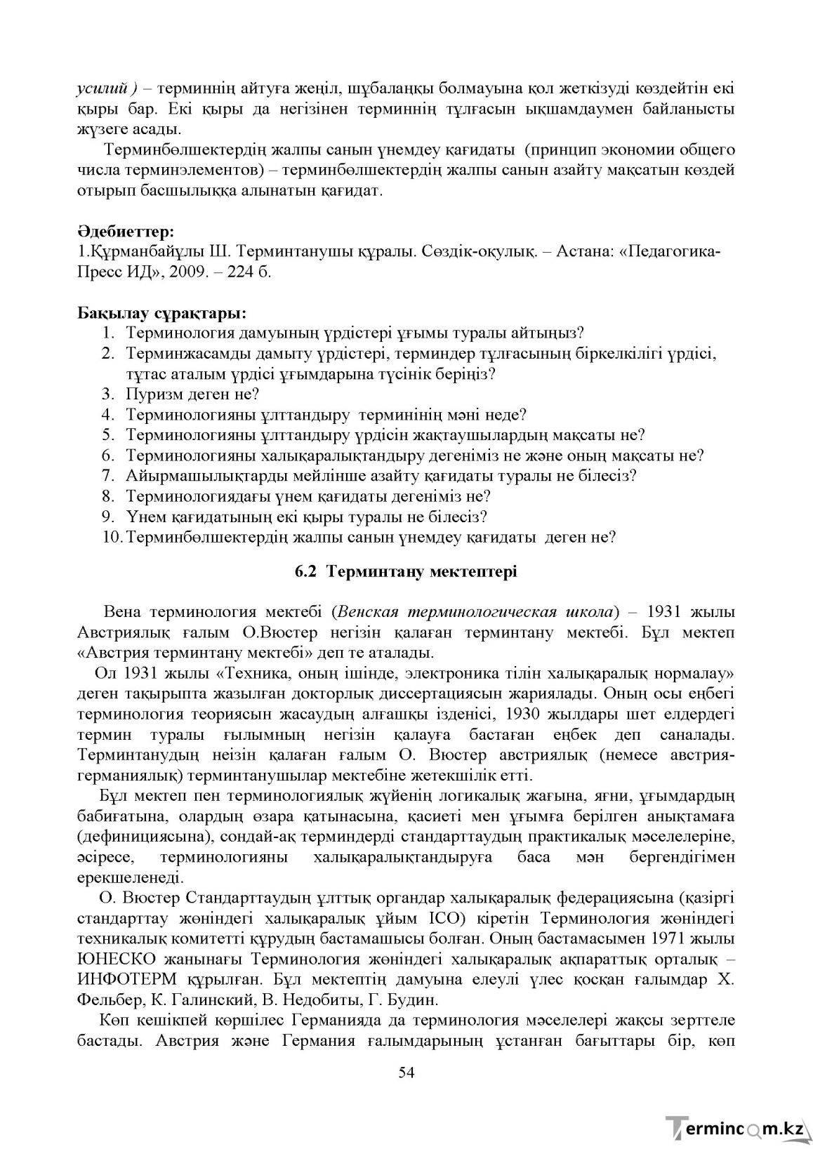 Бет 53