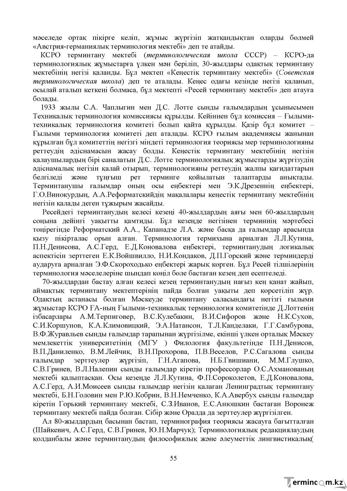 Бет 54
