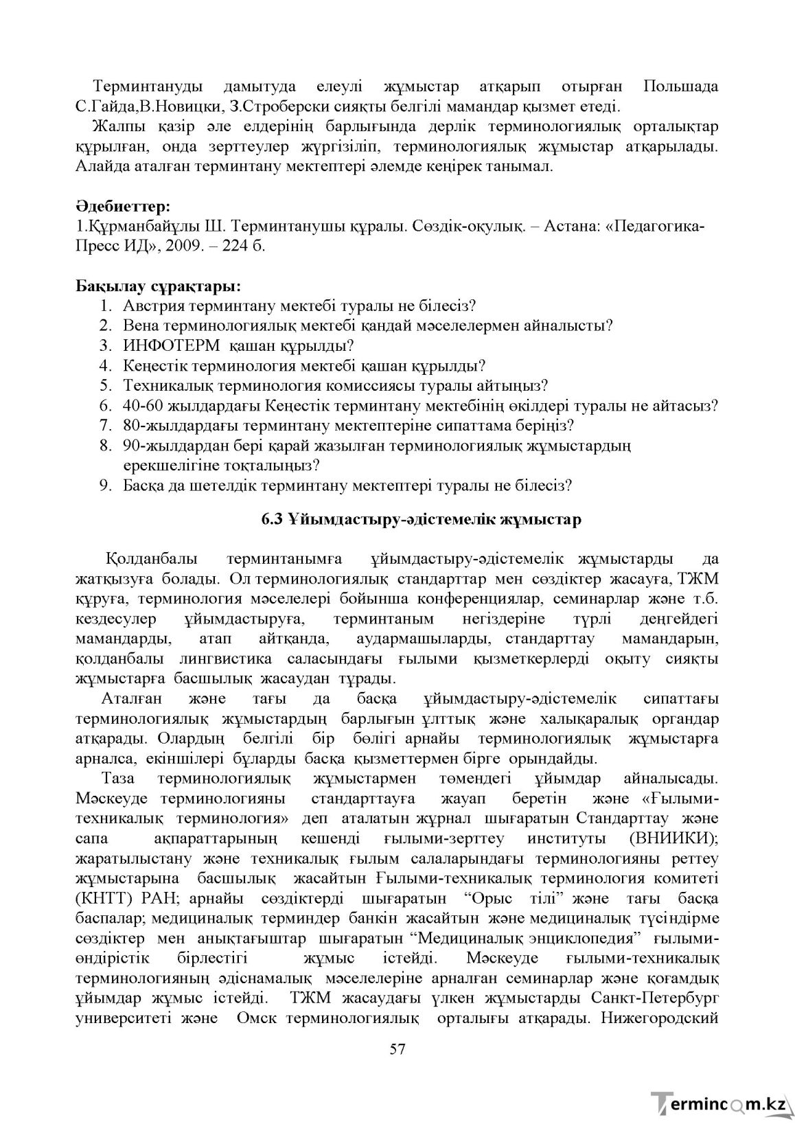 Бет 56