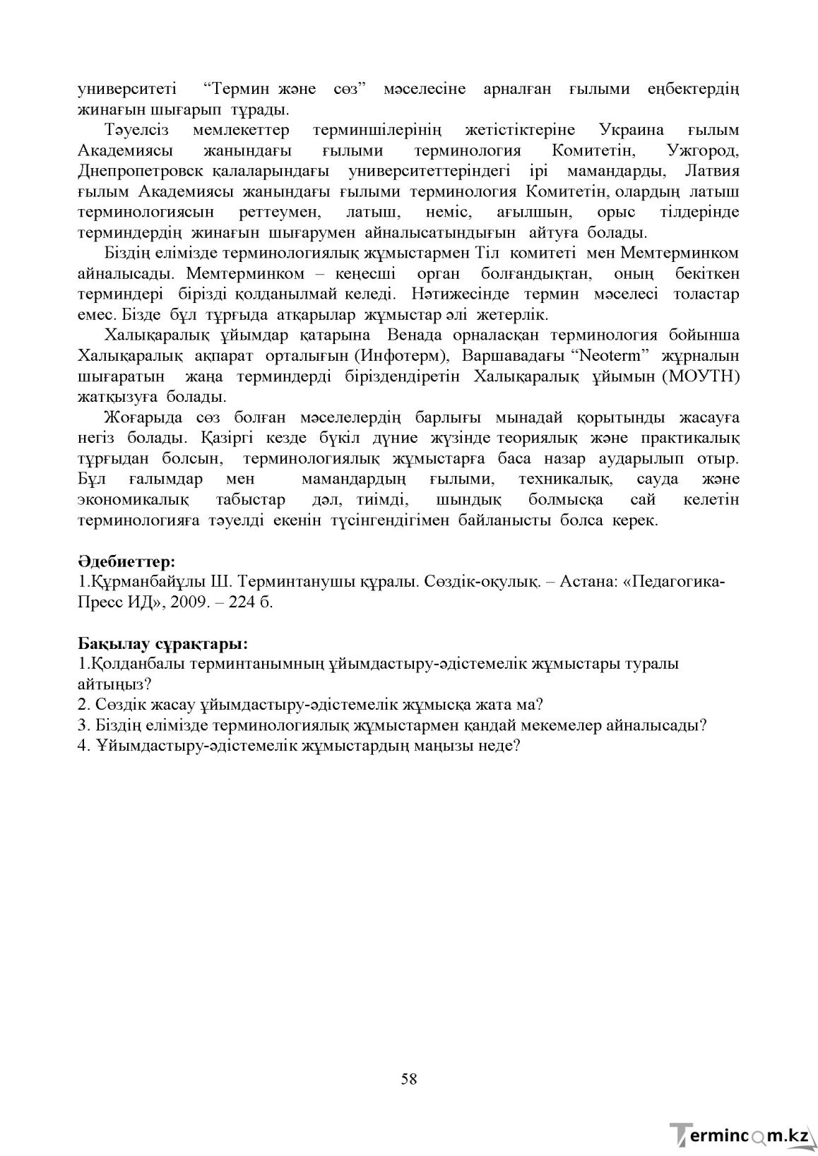 Бет 57