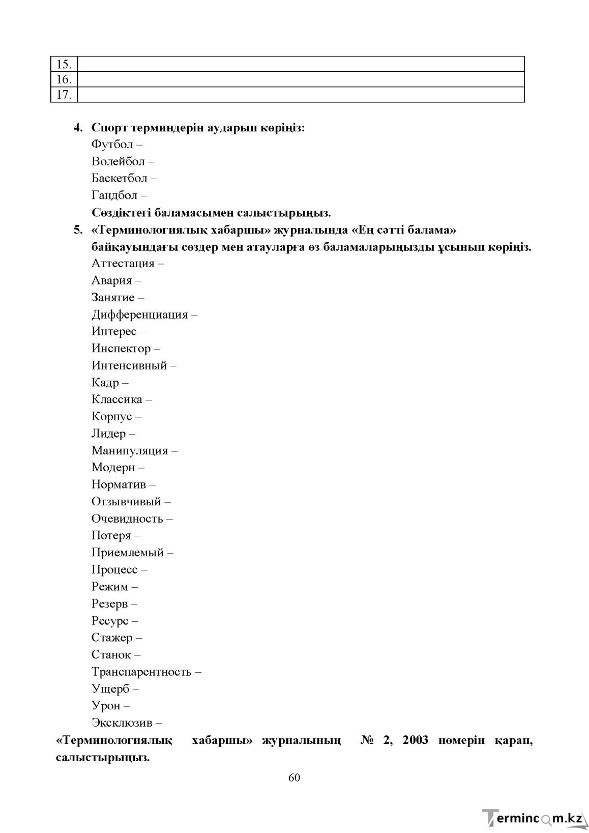 Бет 59
