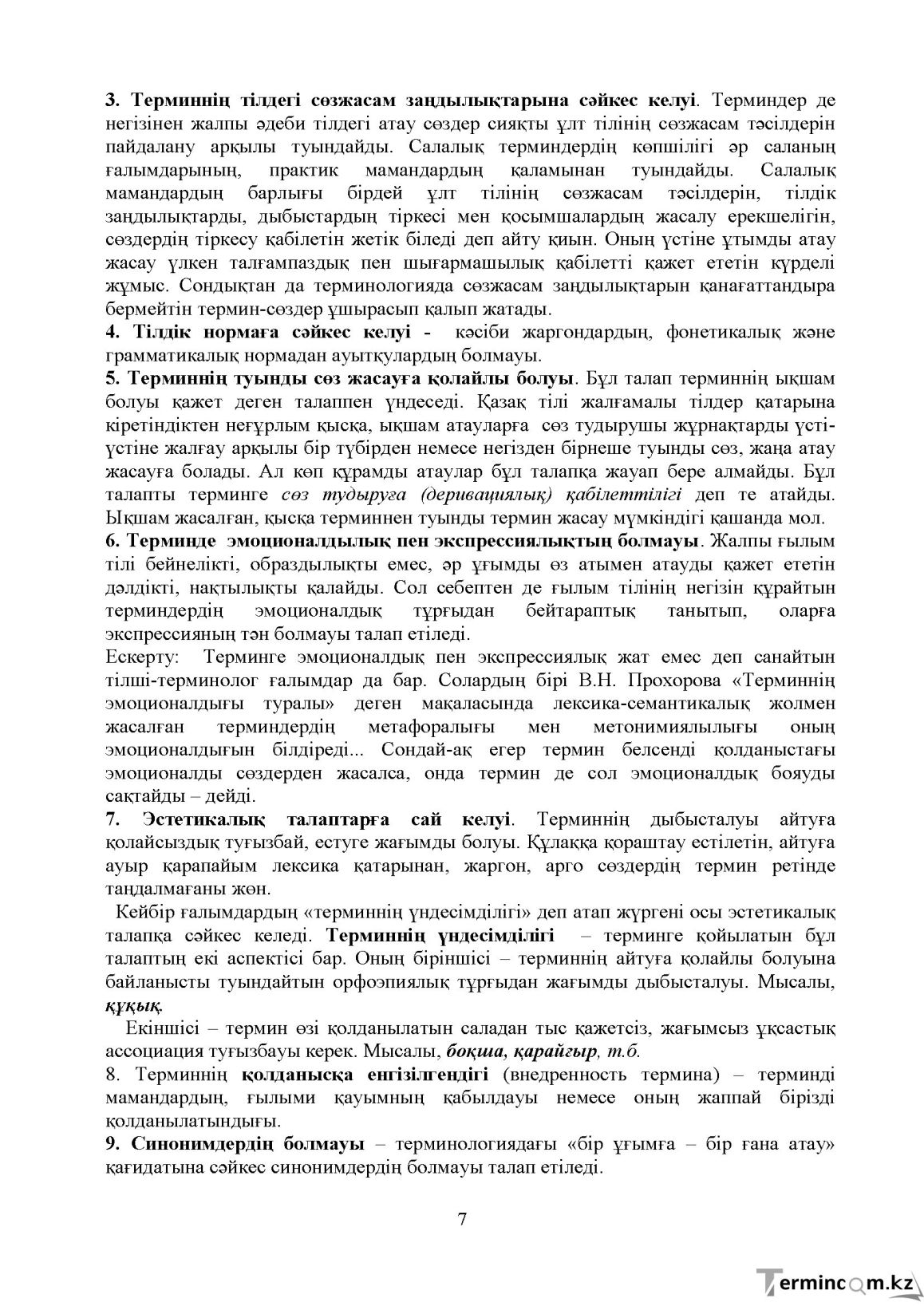 Бет 6