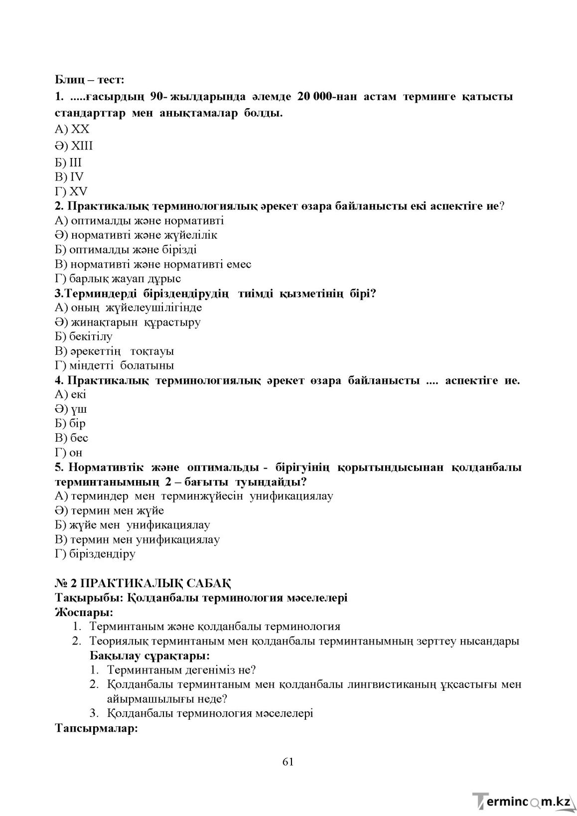 Бет 60