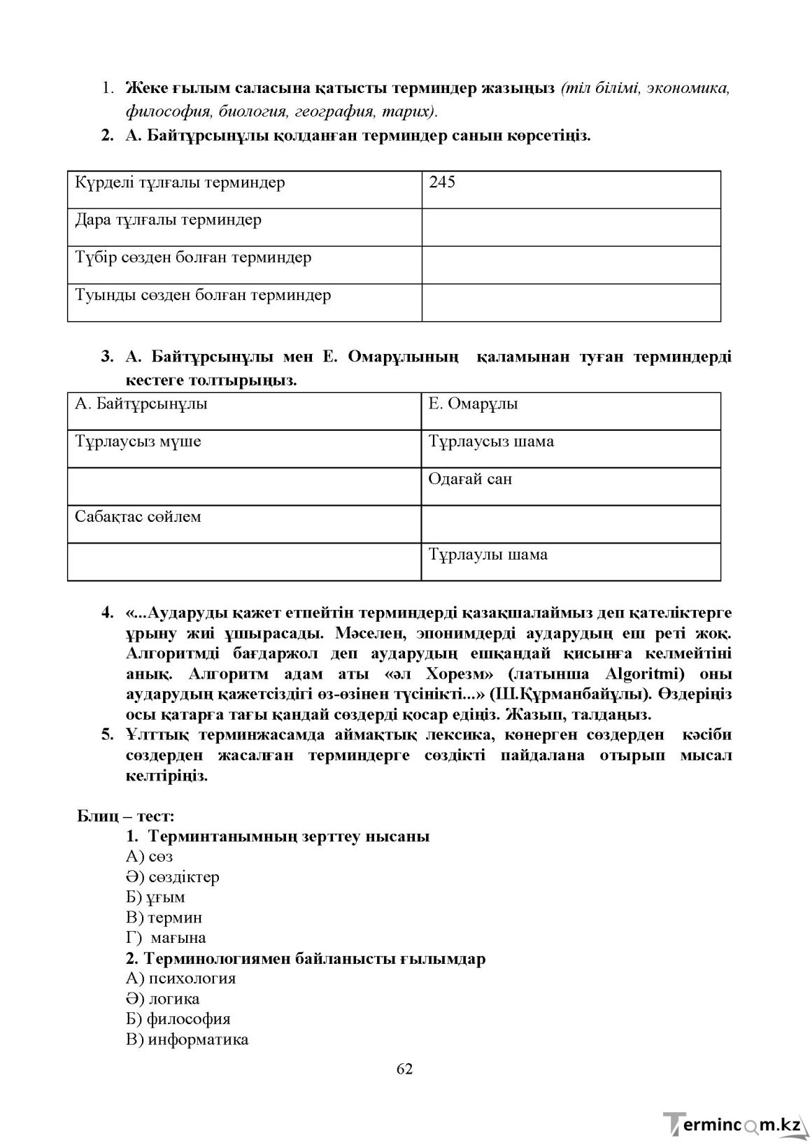 Бет 61