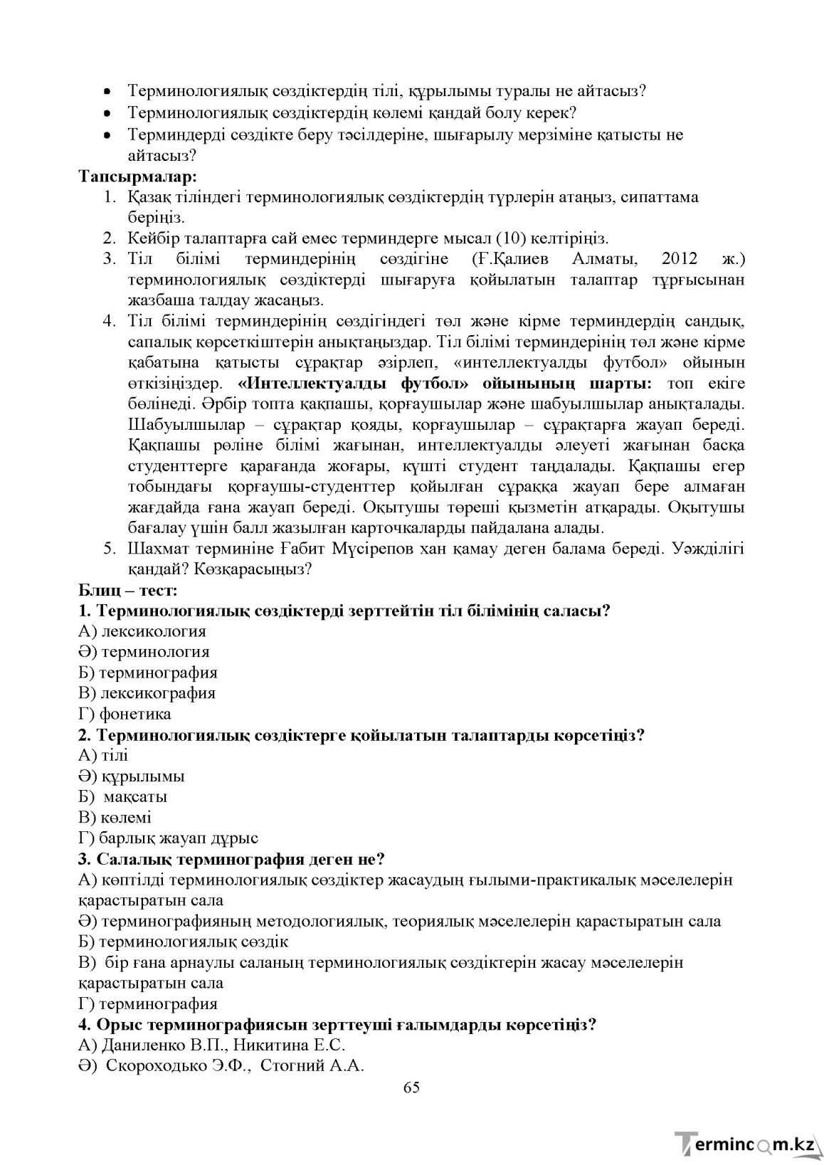 Бет 64