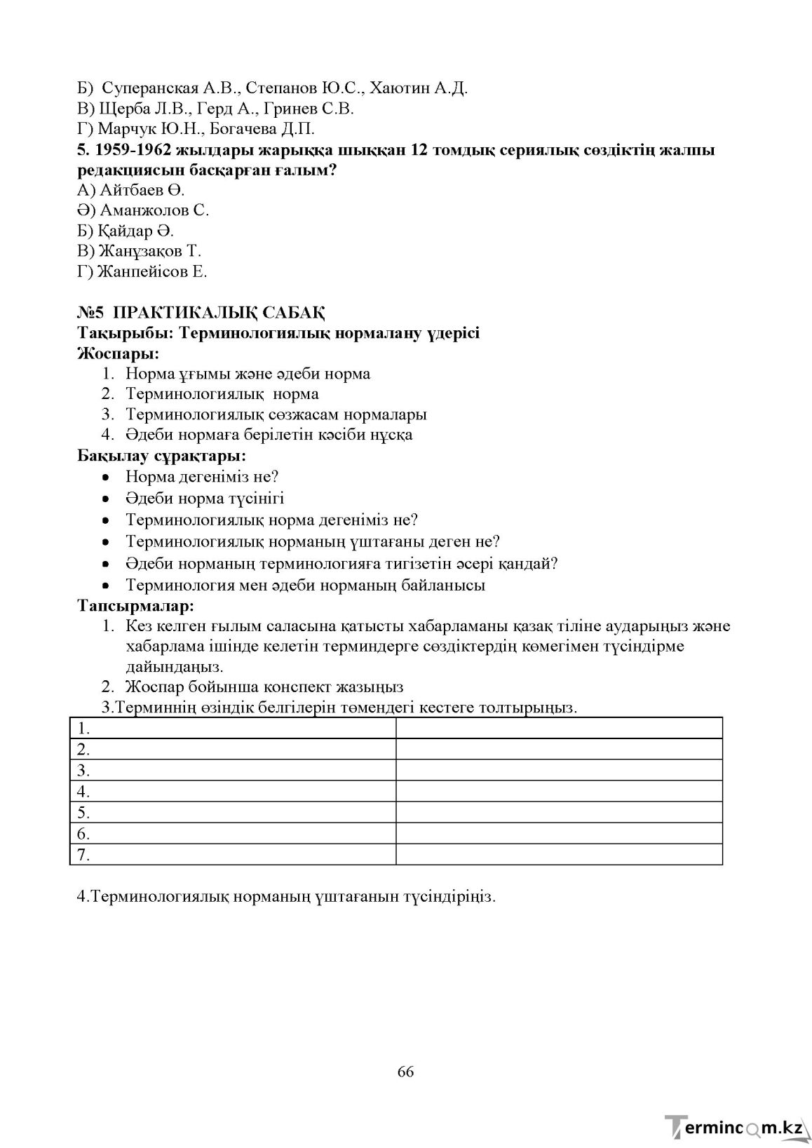 Бет 65