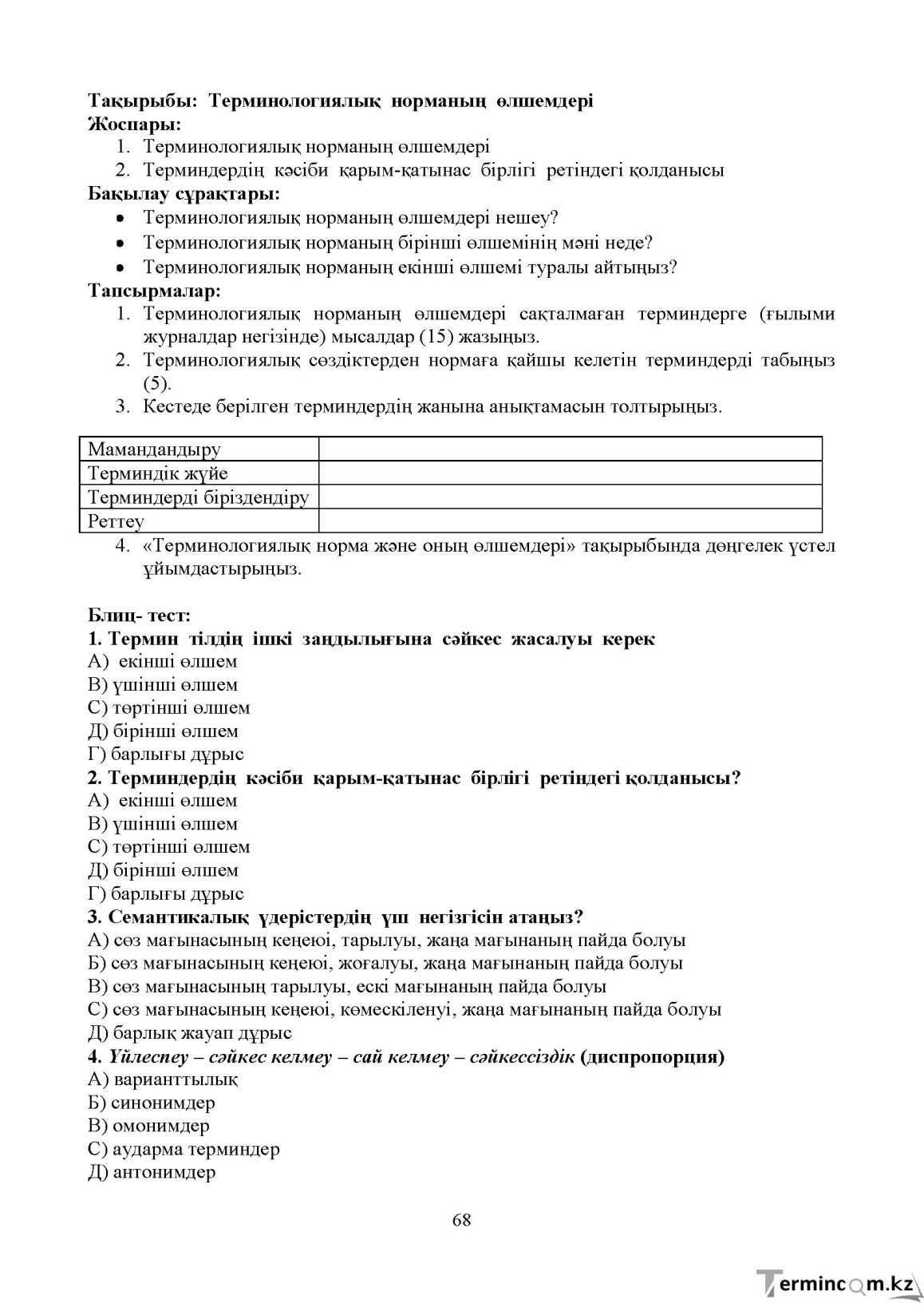 Бет 67