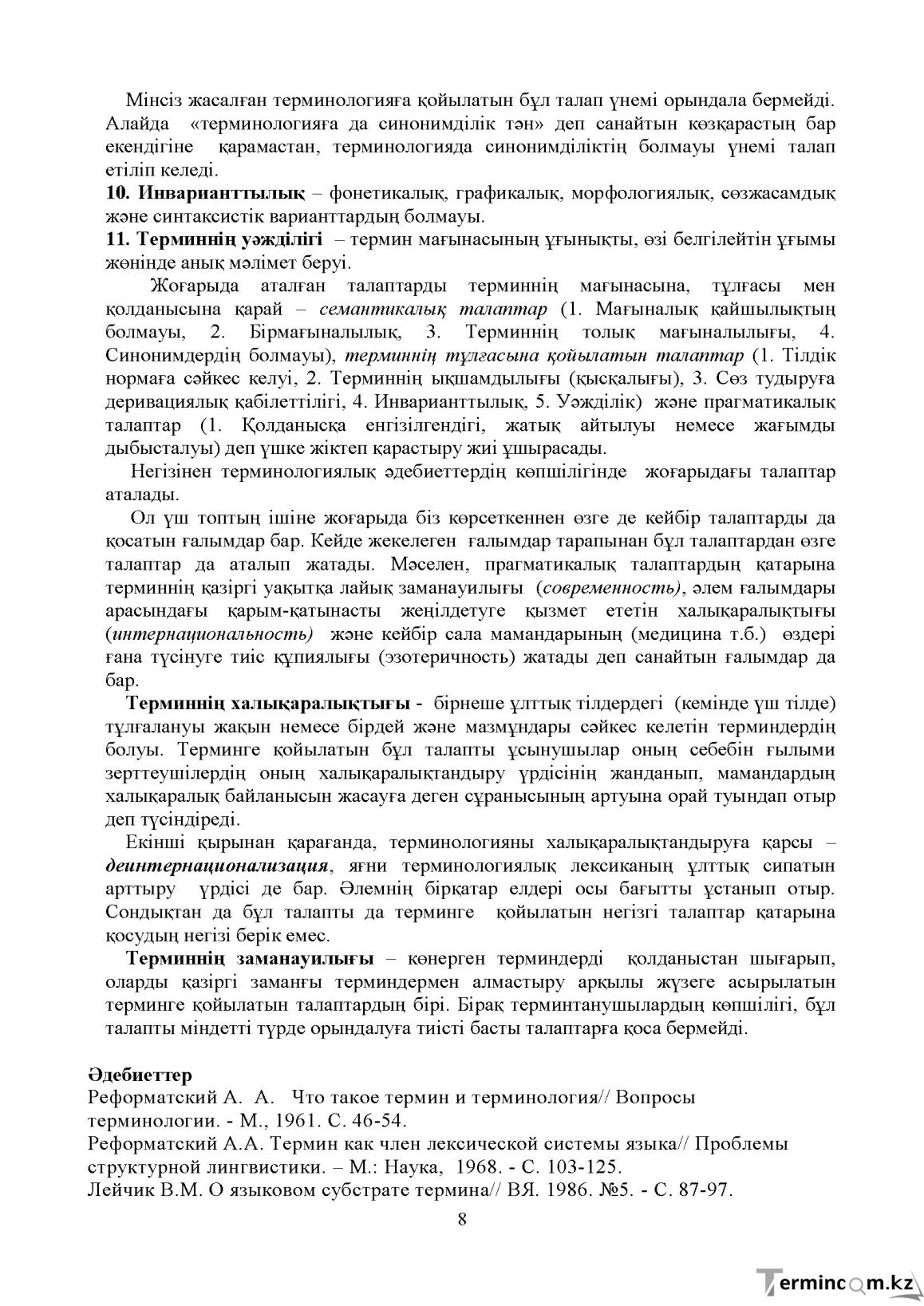 Бет 7