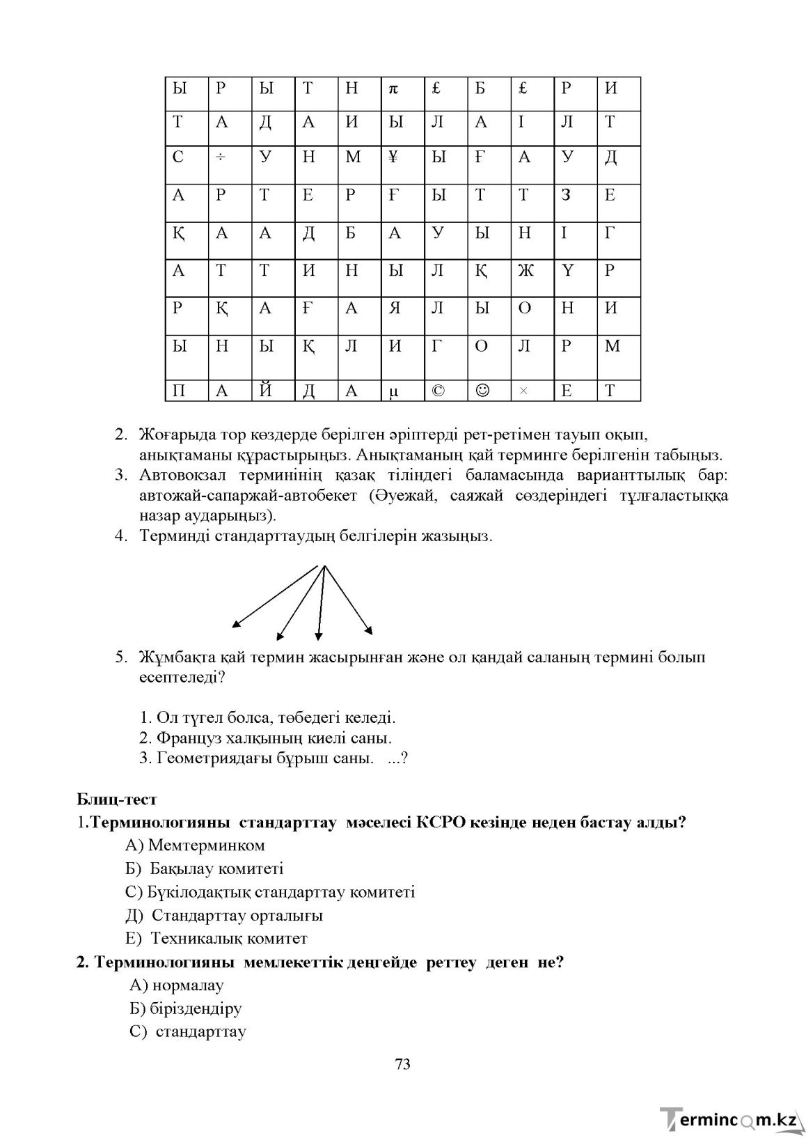 Бет 72