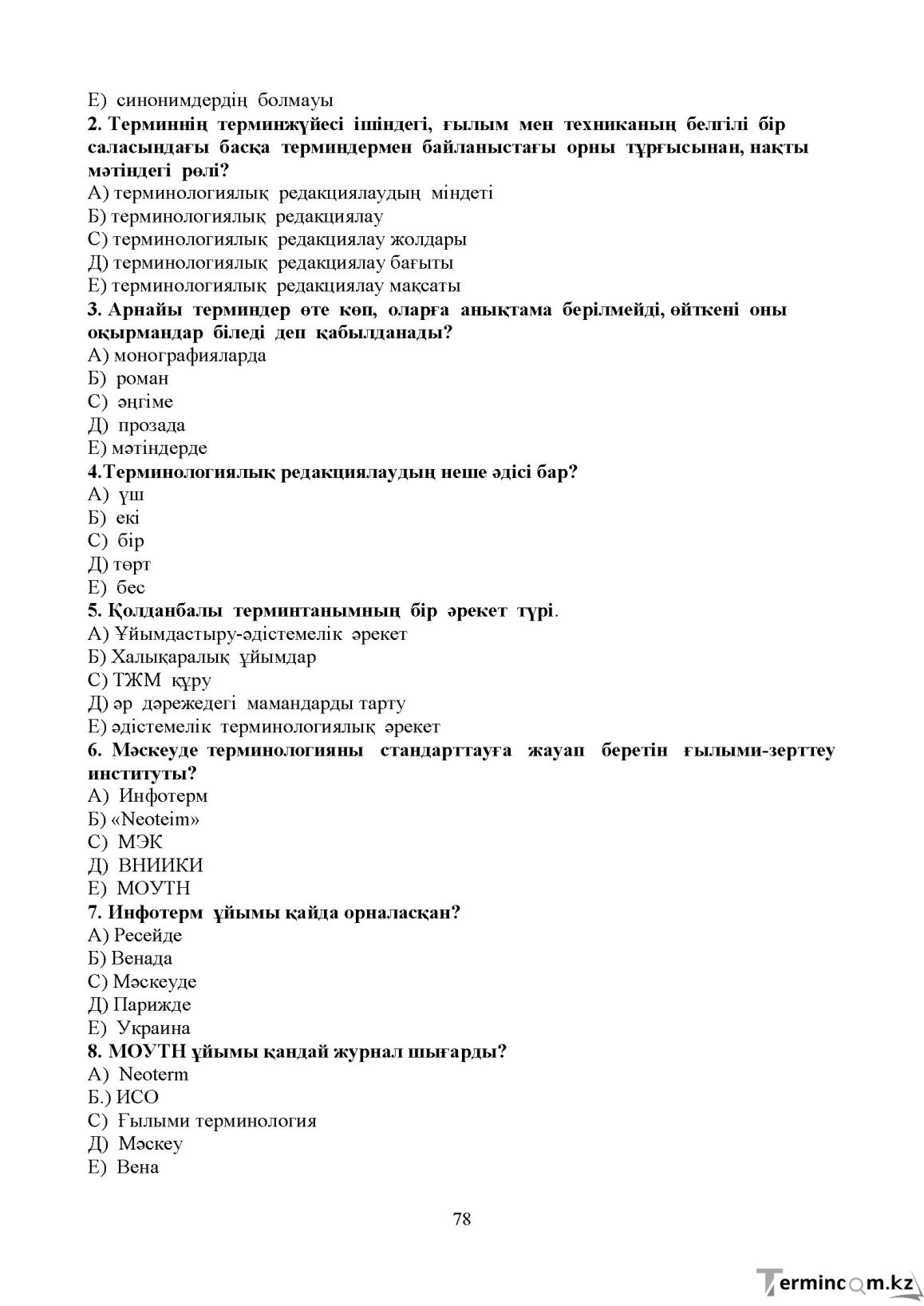 Бет 77