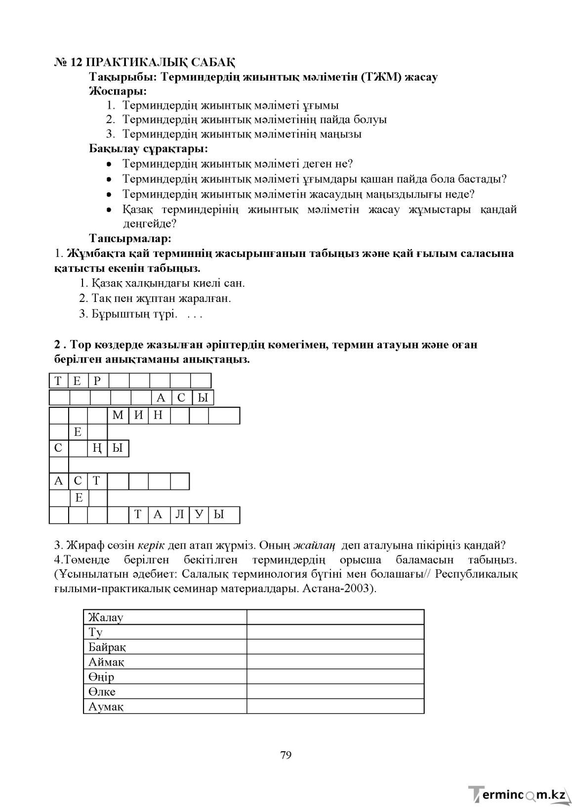 Бет 78