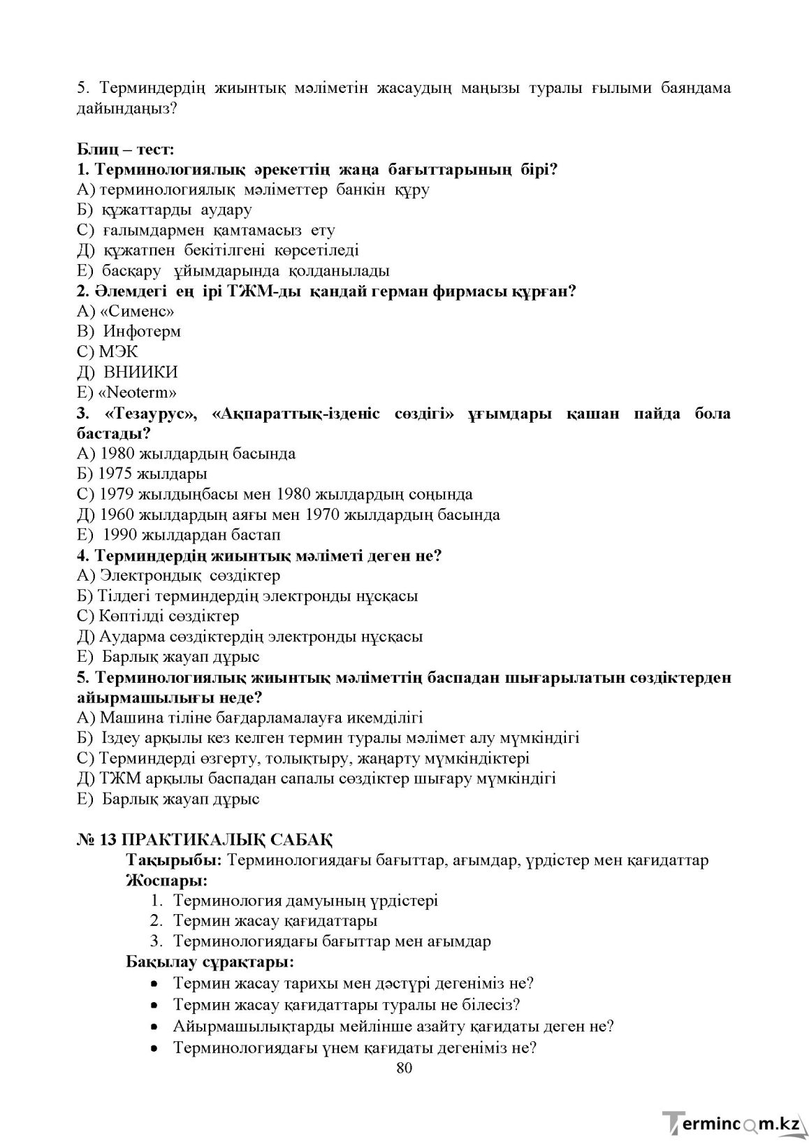 Бет 79