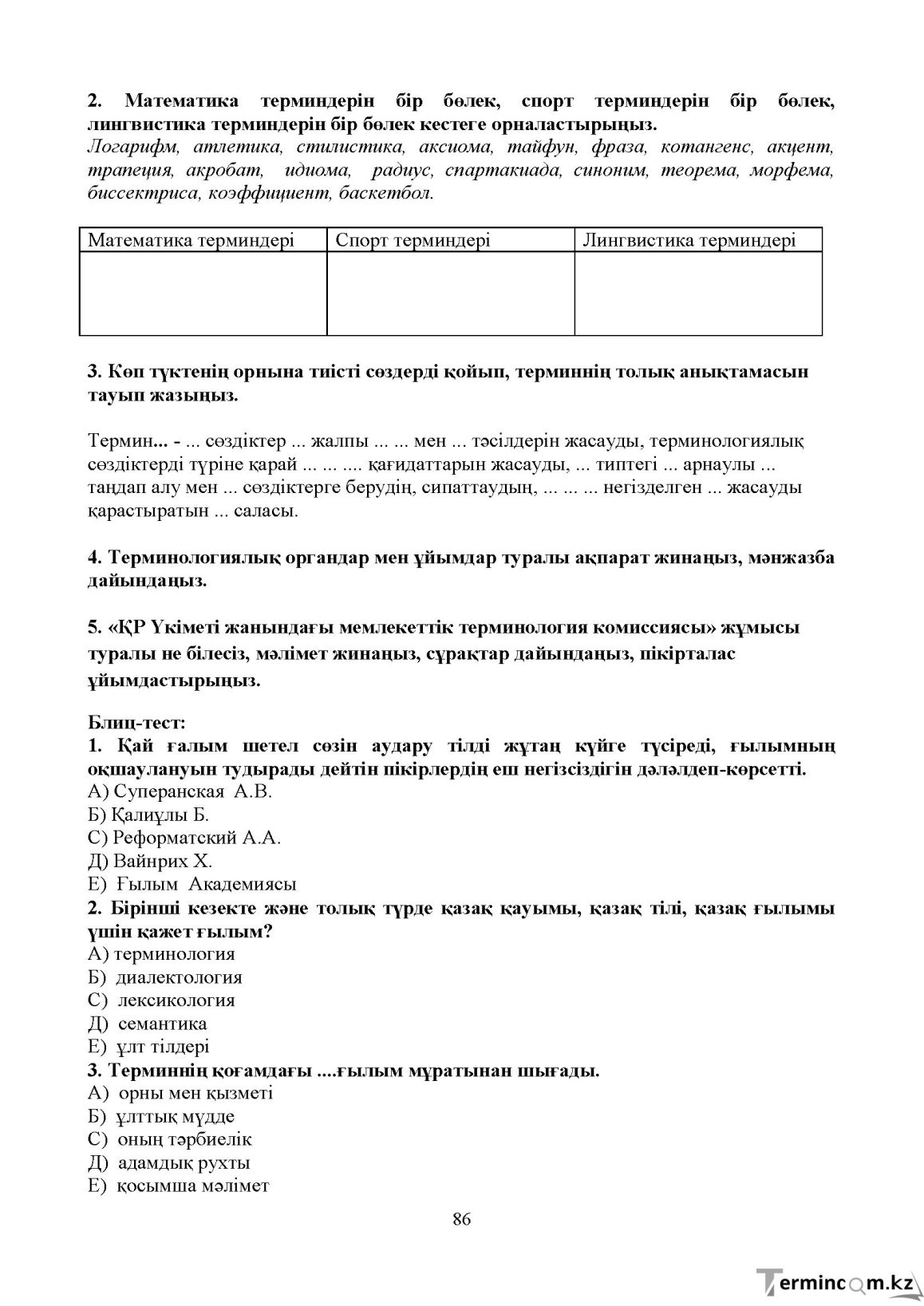 Бет 85