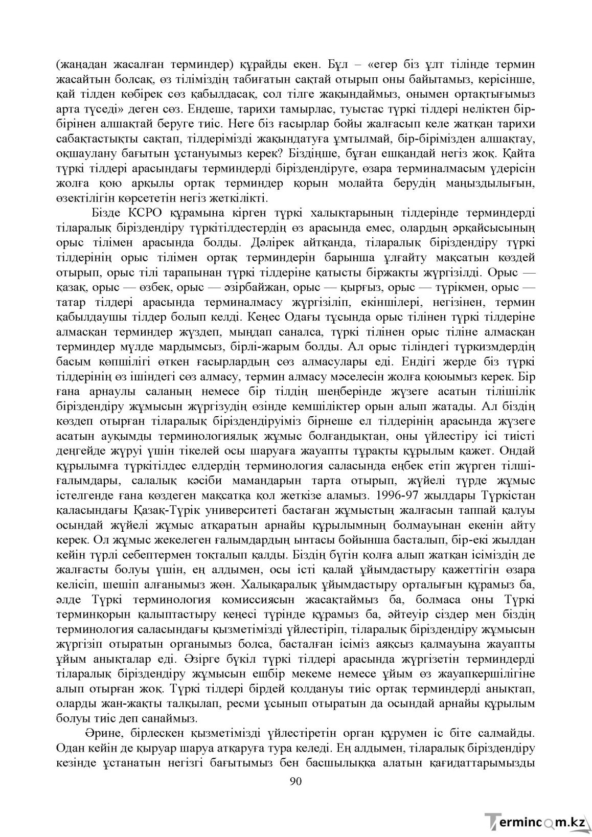 Бет 89