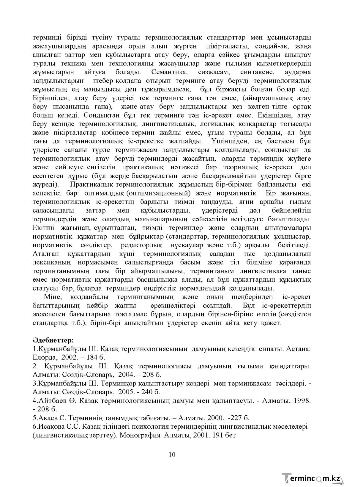 Бет 9